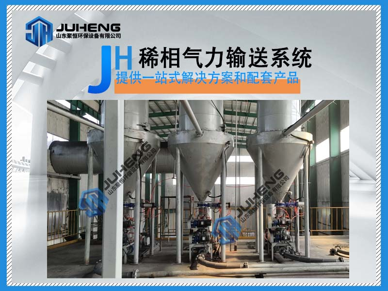 稀相氣力輸送系統